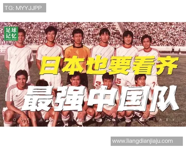 已故足球明星回忆中国足球发展与文化影响的深刻见解